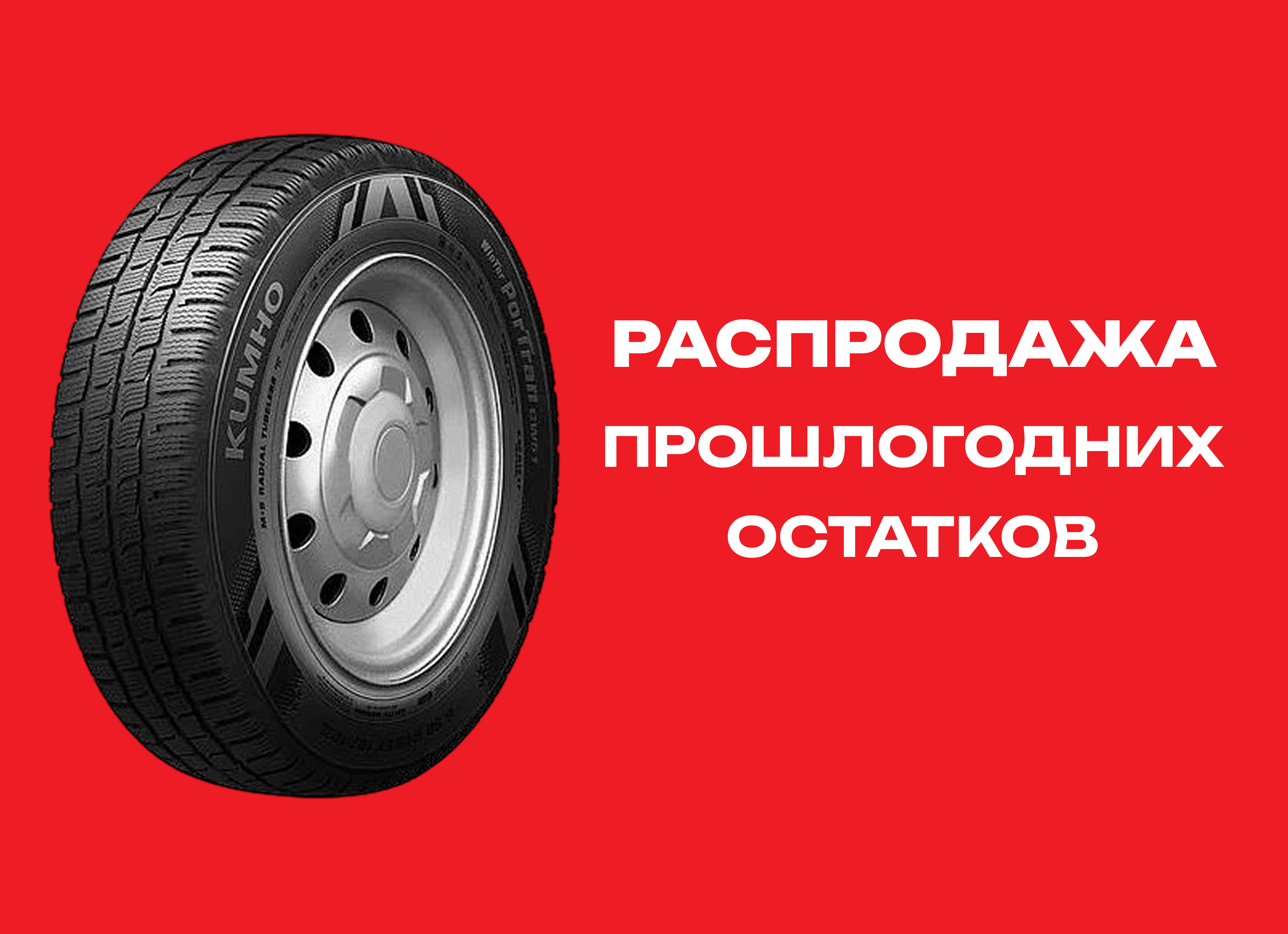 Автошина KUMHO 195/65R16C POR TRAN CW51 104/102T TL 